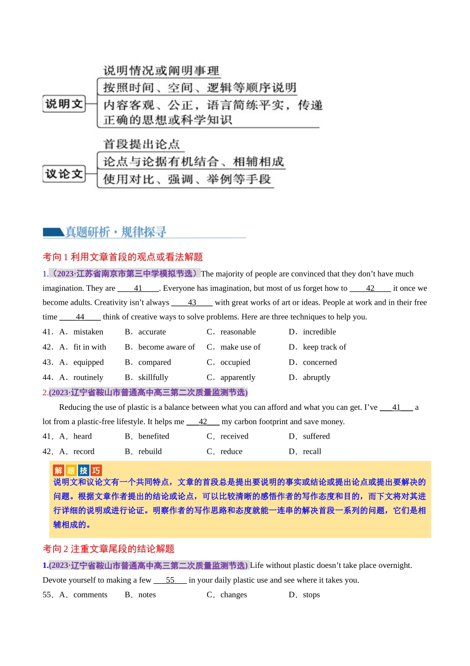 专题03  完形填空说明文和议论文（讲义）（原卷版）.docx_第3页