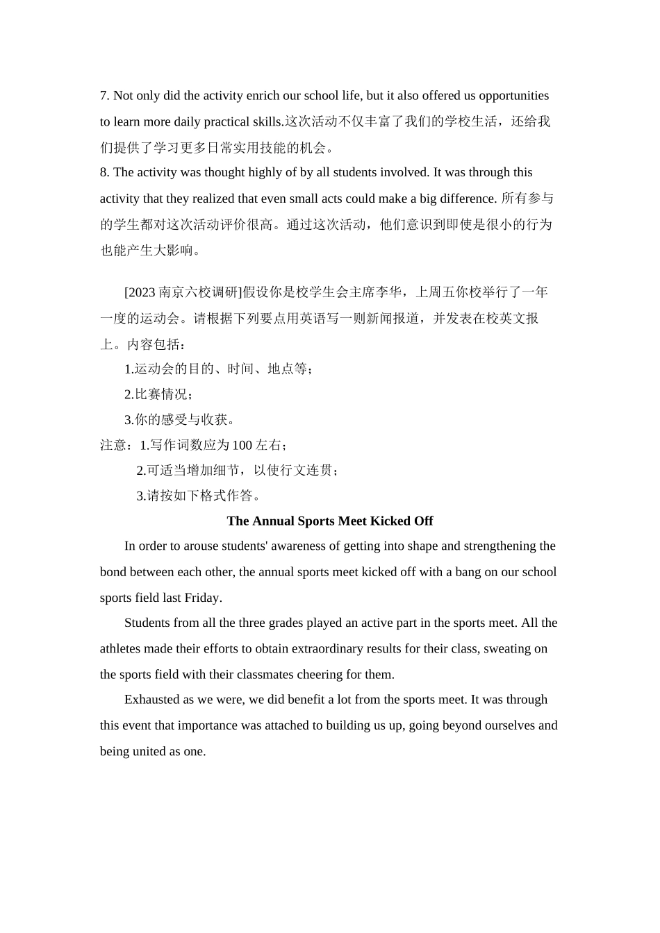 应用文写作热考文体素材8 新闻报道 讲义-2025届高三英语二轮复习.docx_第2页