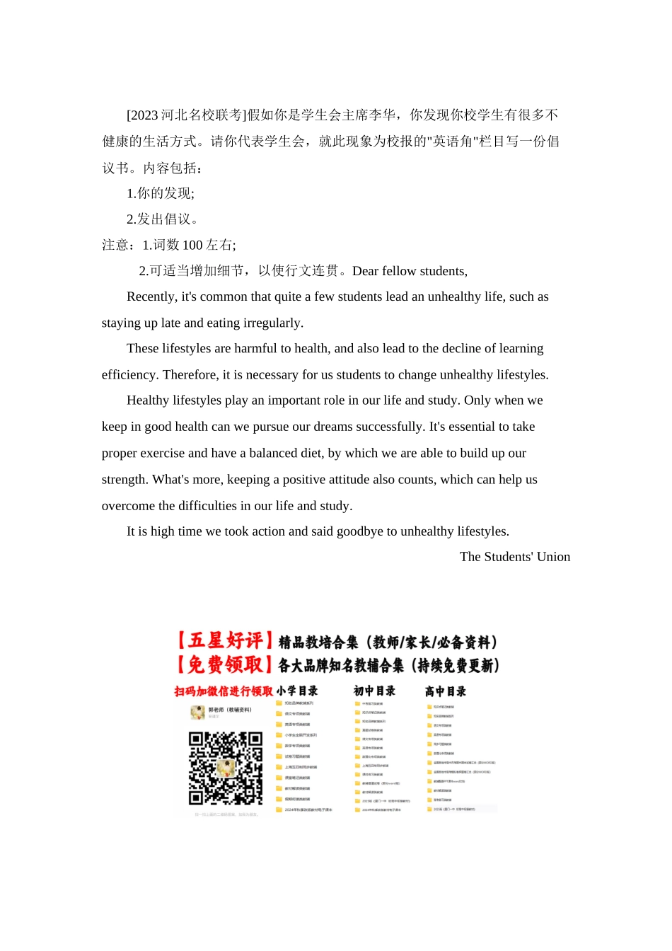 应用文写作热考文体素材9 宣传、倡议 讲义-2025届高三英语二轮复习.docx_第2页