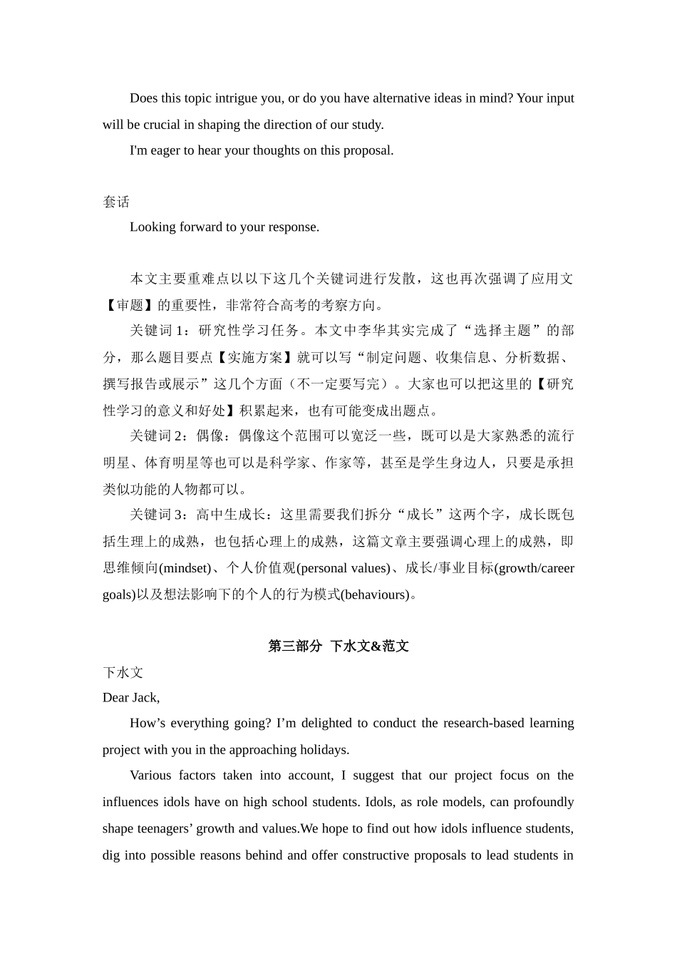 应用文新题01：建议类+征询意见+研究性学习（年2月浙江省名校协作体高二英语应用文）-（创新话题命题类）新题速递.docx_第3页