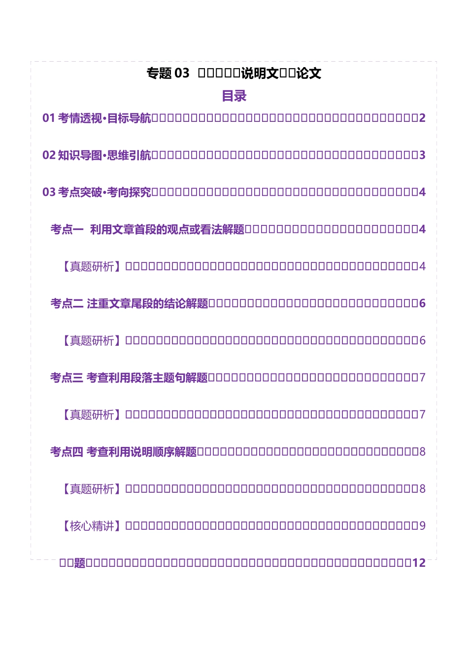 专题03  完形填空之说明文和议论文（讲义）（教师版）.docx_第1页