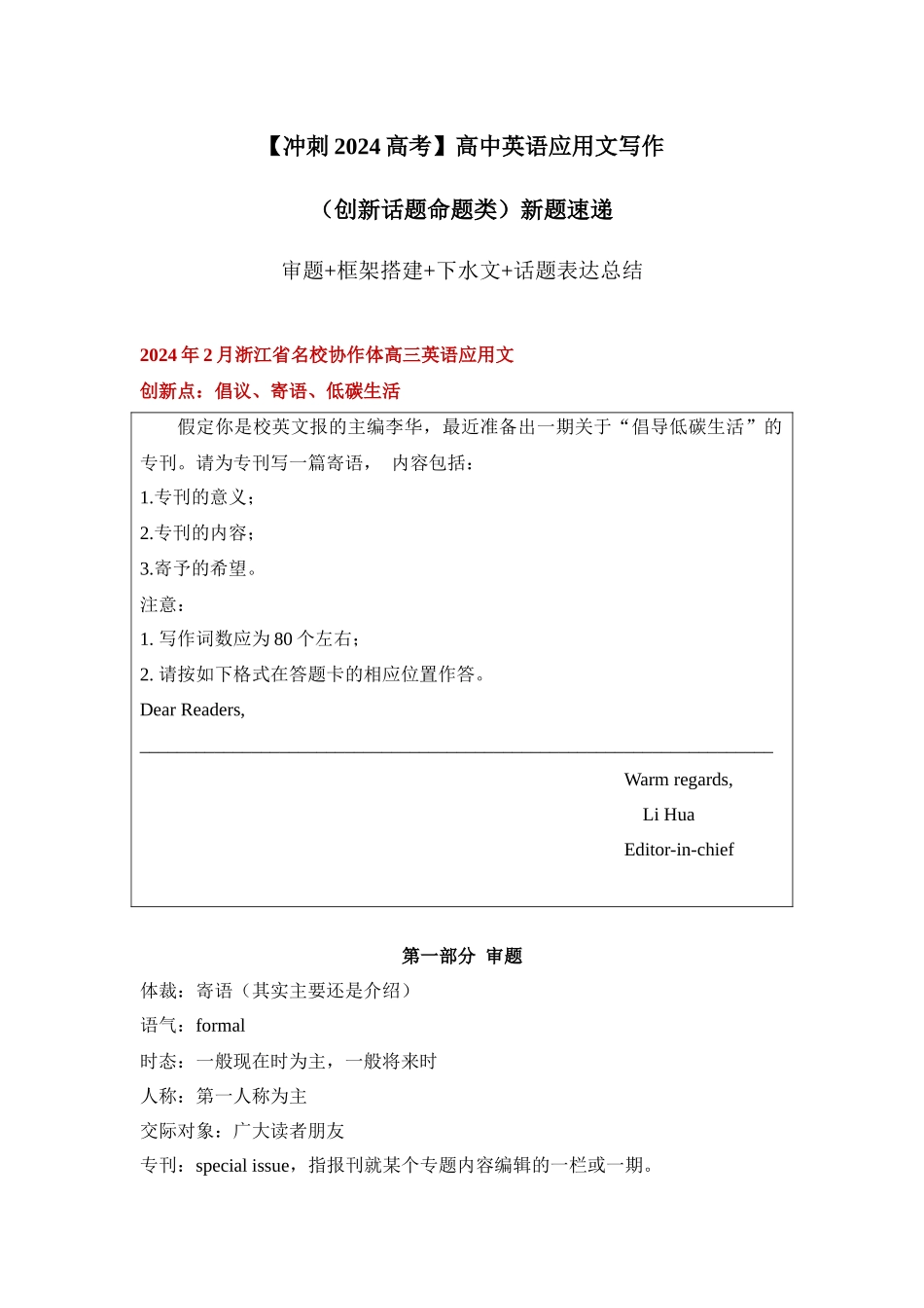 应用文新题02：倡议类+寄语+低碳生活（年2月浙江省名校协作体高三英语应用文）-（创新话题命题类）新题速递.docx_第1页