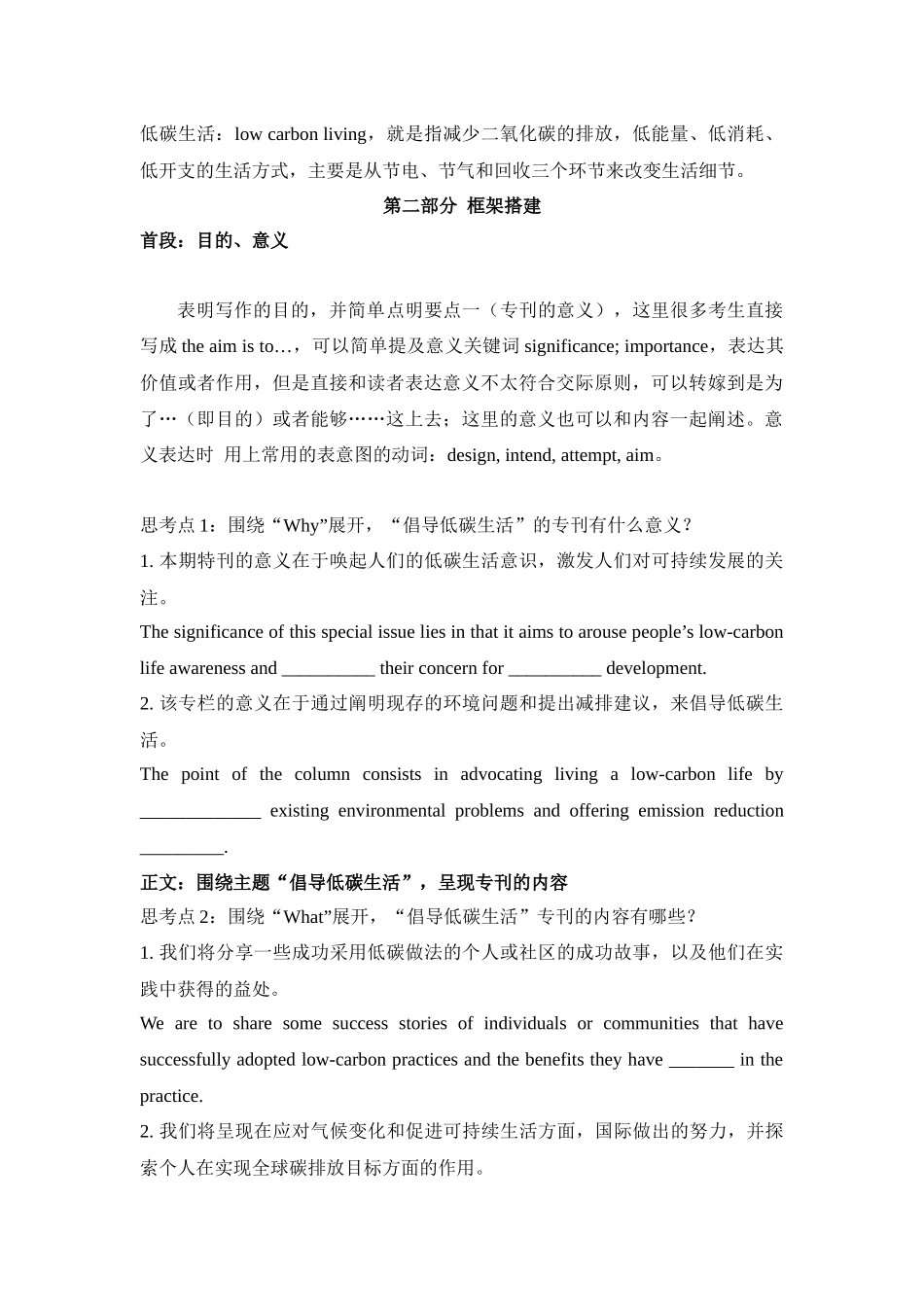 应用文新题02：倡议类+寄语+低碳生活（年2月浙江省名校协作体高三英语应用文）-（创新话题命题类）新题速递.docx_第2页