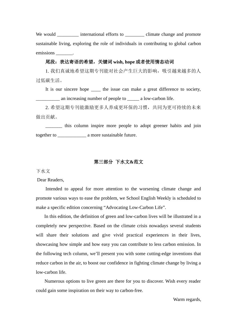 应用文新题02：倡议类+寄语+低碳生活（年2月浙江省名校协作体高三英语应用文）-（创新话题命题类）新题速递.docx_第3页
