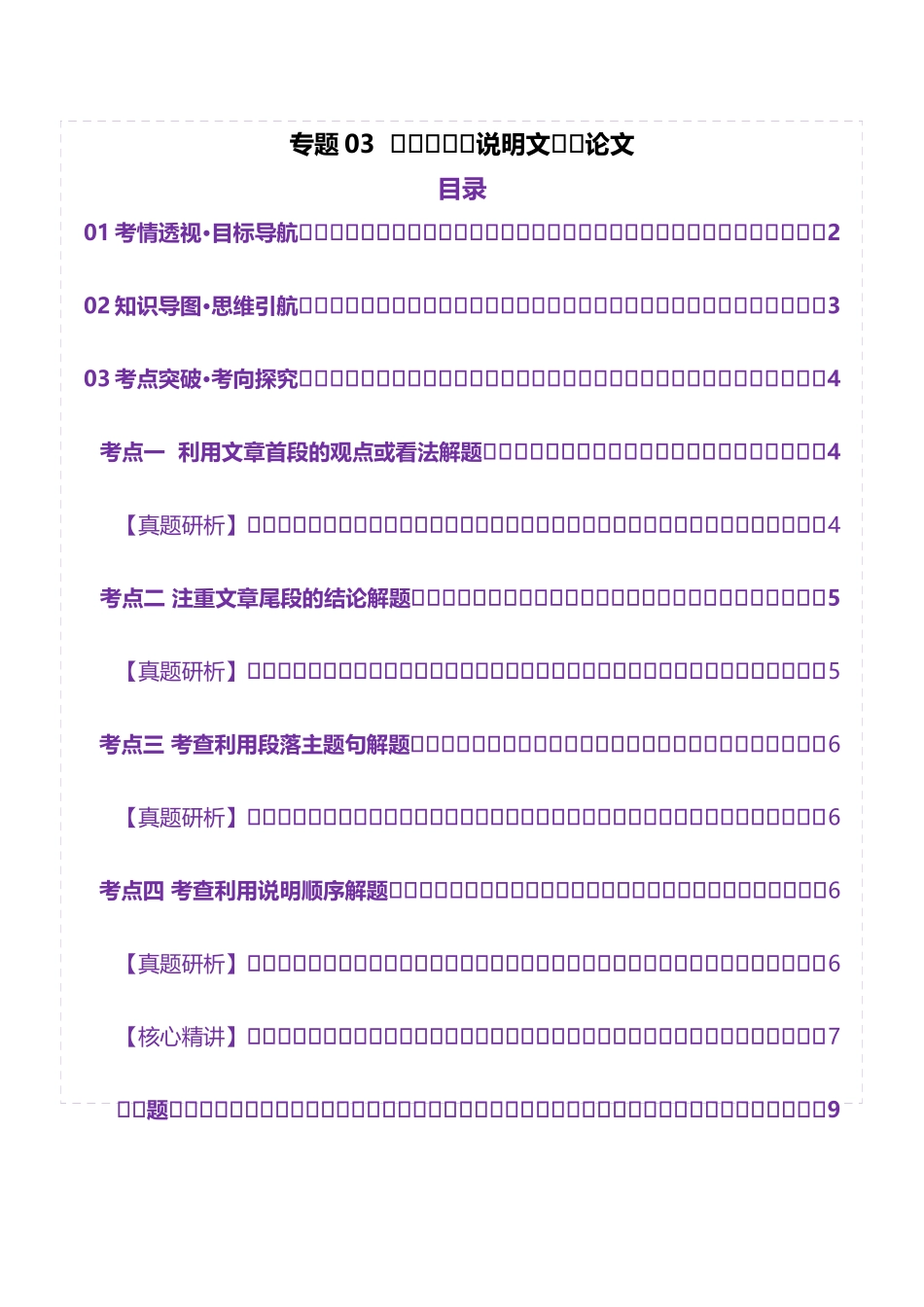 专题03  完形填空之说明文和议论文（讲义）（学生版）.docx_第1页