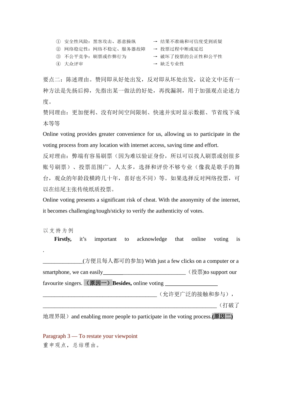 应用文新题03：发言类+思辨观点+网络投票-（创新话题命题类）新题速递.docx_第3页
