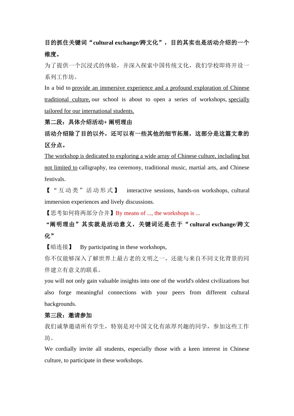 应用文新题04：通知类+传统文化+研讨活动 -（创新话题命题类）新题速递.docx_第2页