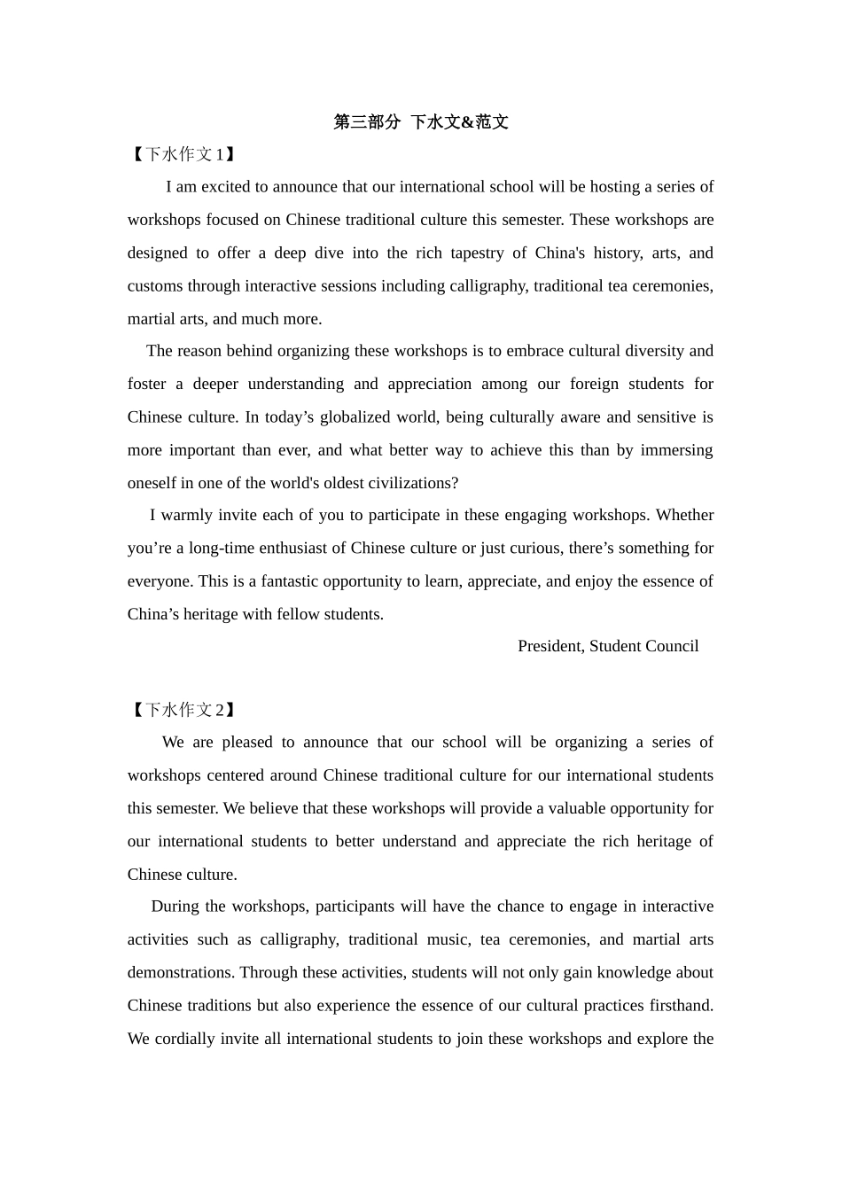 应用文新题04：通知类+传统文化+研讨活动 -（创新话题命题类）新题速递.docx_第3页