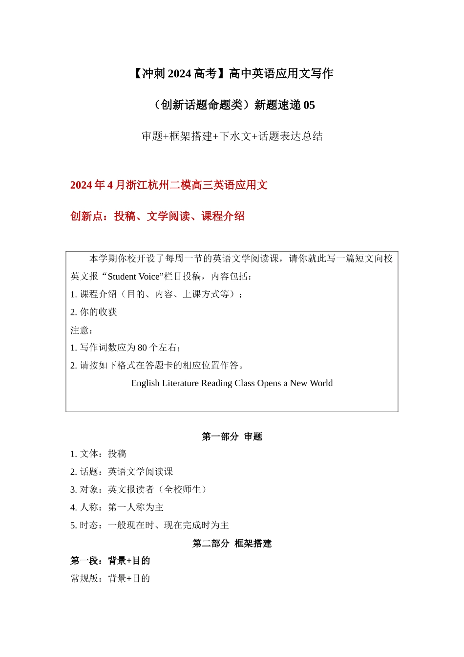 应用文新题05：投稿类+文学阅读+课程介绍-（创新话题命题类）新题速递.docx_第1页