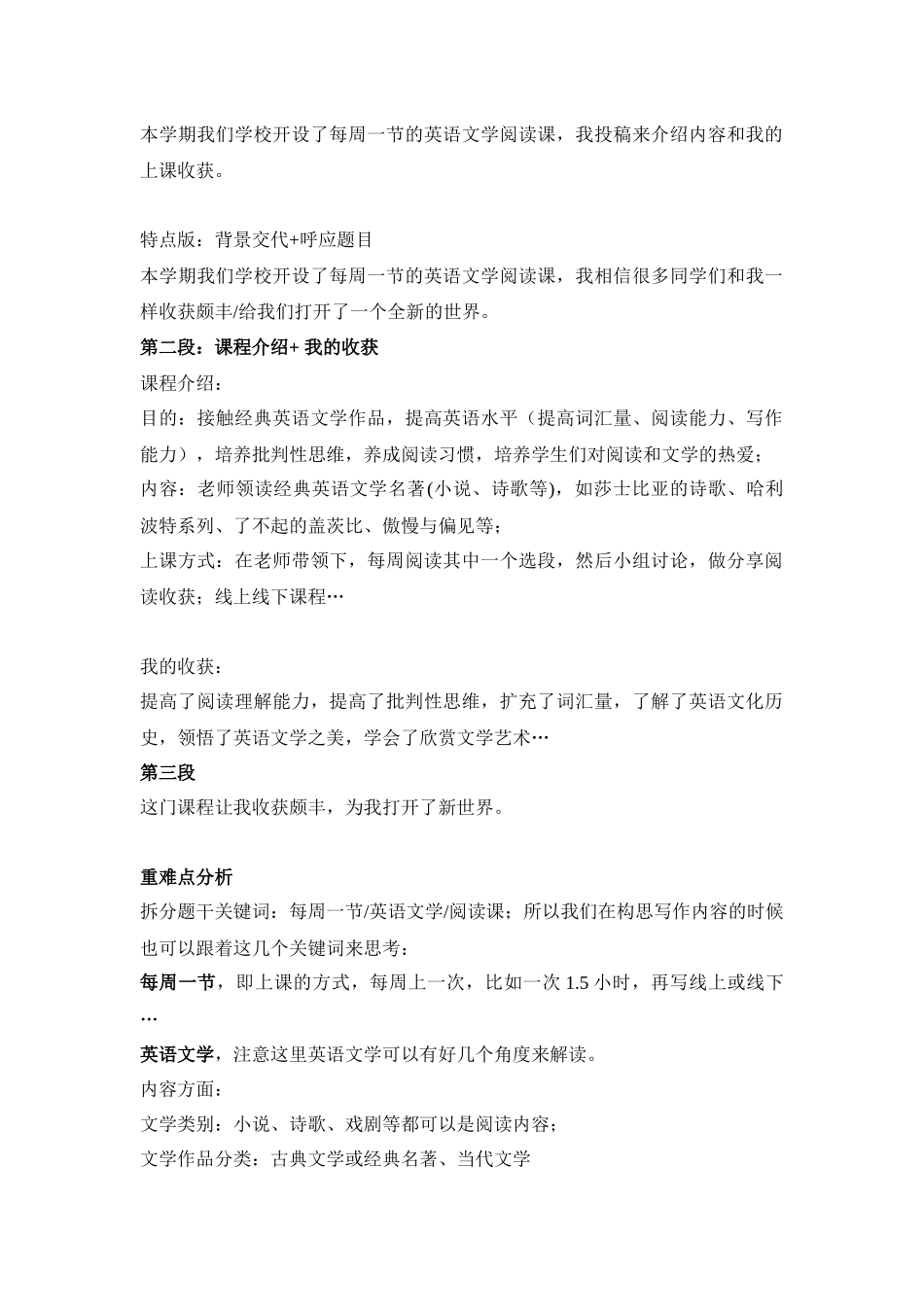 应用文新题05：投稿类+文学阅读+课程介绍-（创新话题命题类）新题速递.docx_第2页