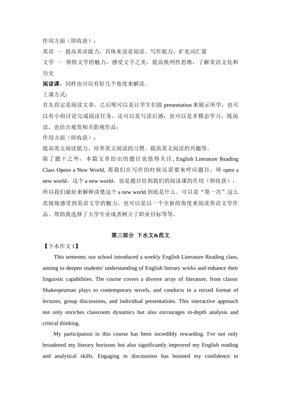 应用文新题05：投稿类+文学阅读+课程介绍-（创新话题命题类）新题速递.docx_第3页