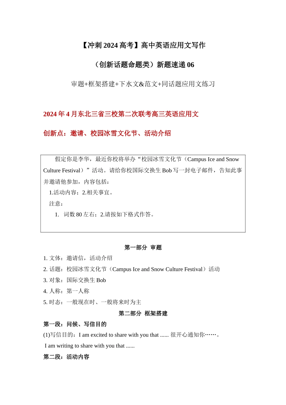 应用文新题06：邀请类+校园冰雪文化节+活动介绍-（创新话题命题类）新题速递.docx_第1页
