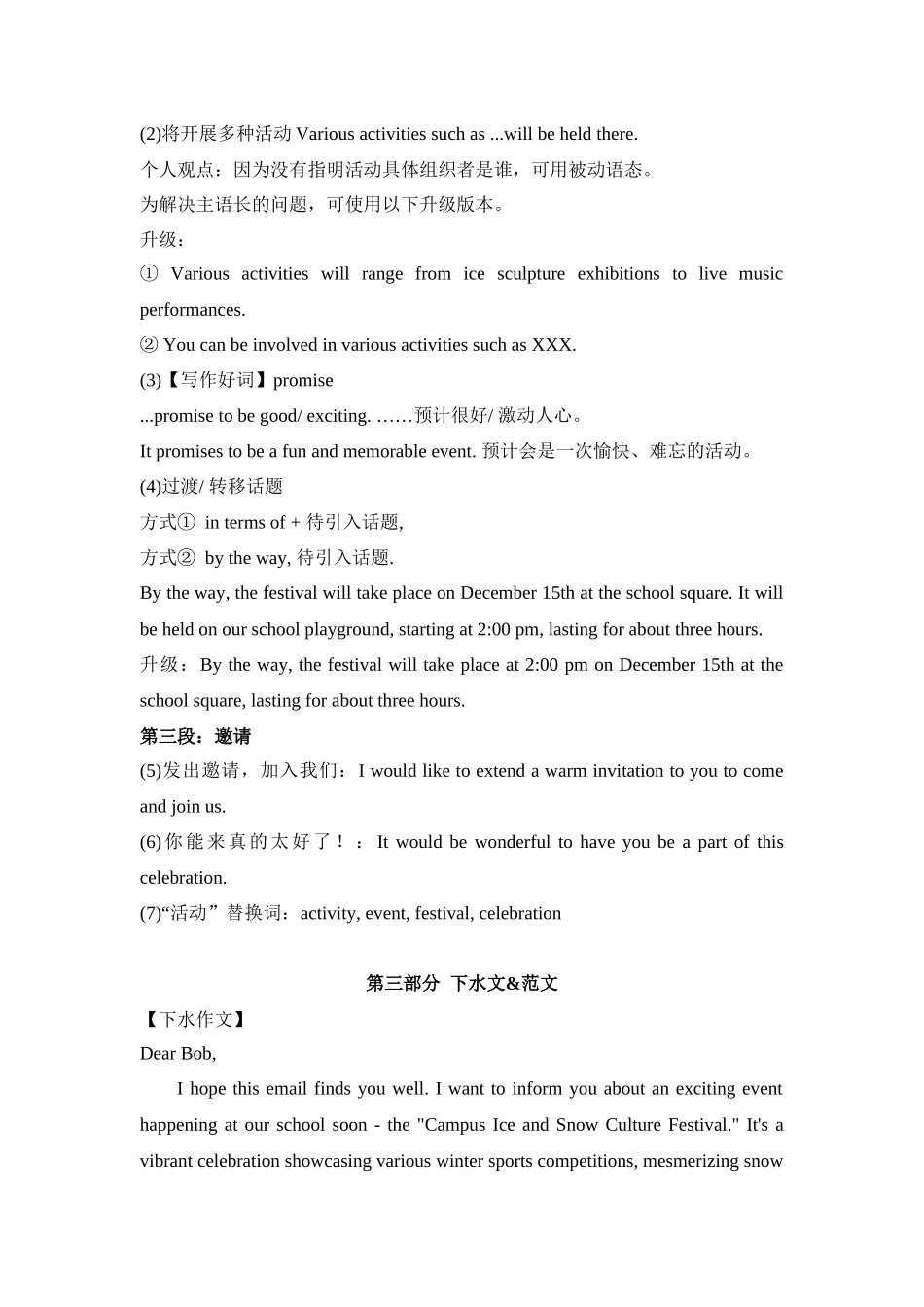 应用文新题06：邀请类+校园冰雪文化节+活动介绍-（创新话题命题类）新题速递.docx_第2页
