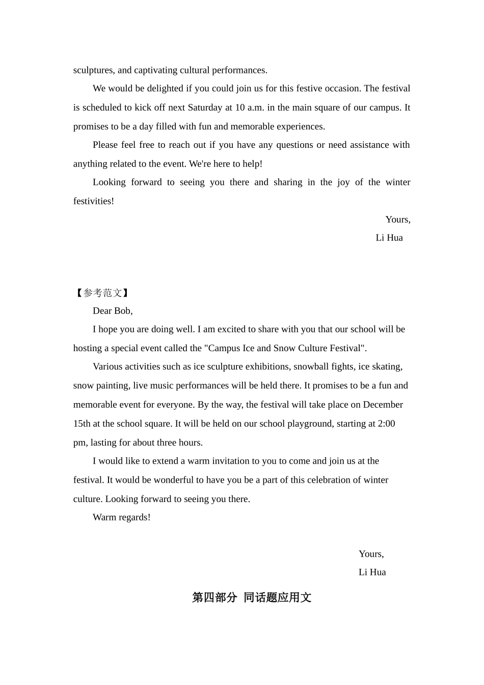 应用文新题06：邀请类+校园冰雪文化节+活动介绍-（创新话题命题类）新题速递.docx_第3页