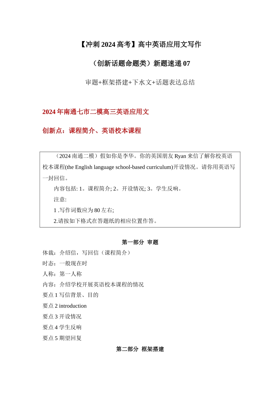 应用文新题07：课程简介+英语校本课程-（创新话题命题类）新题速递.docx_第1页