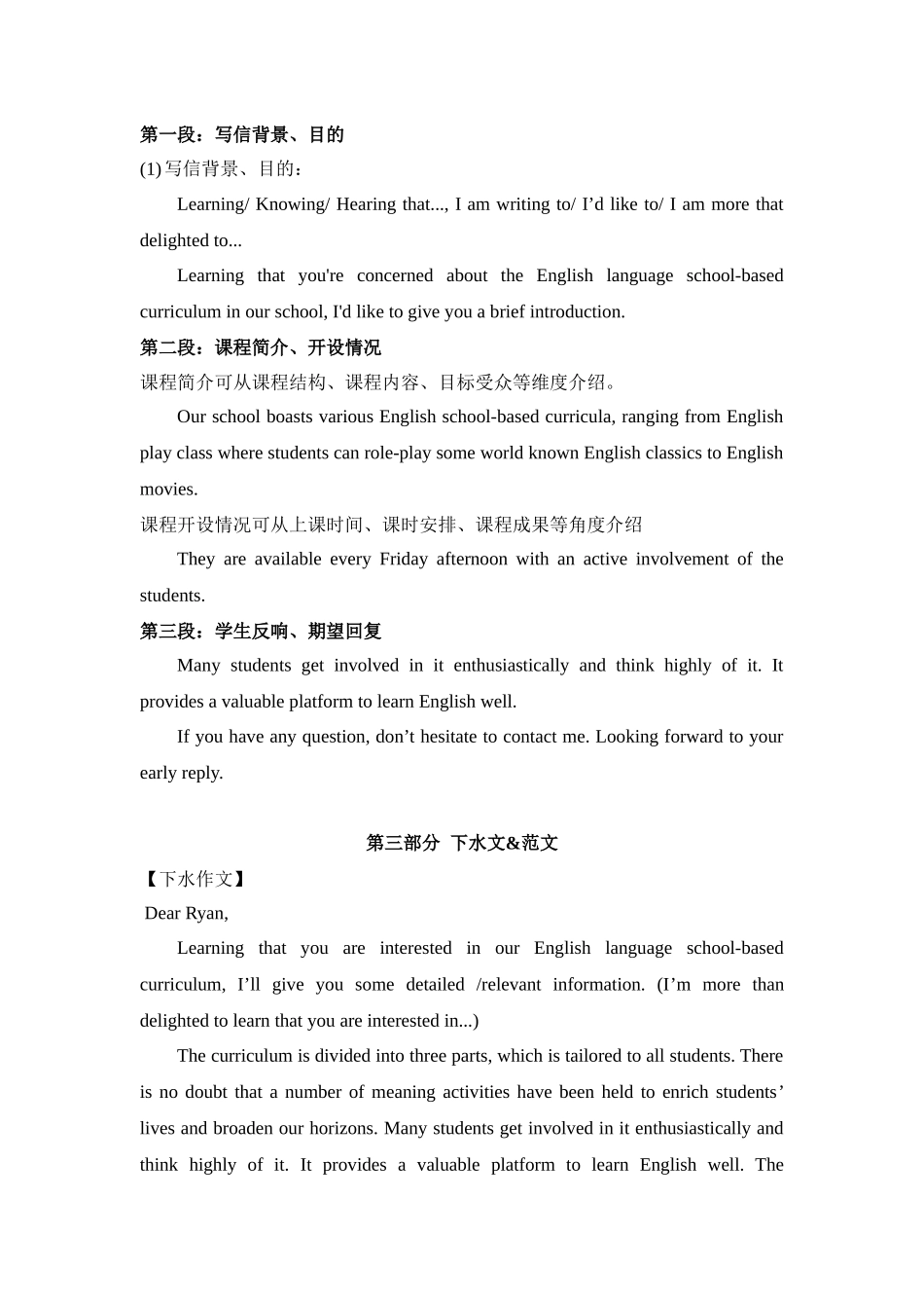 应用文新题07：课程简介+英语校本课程-（创新话题命题类）新题速递.docx_第2页