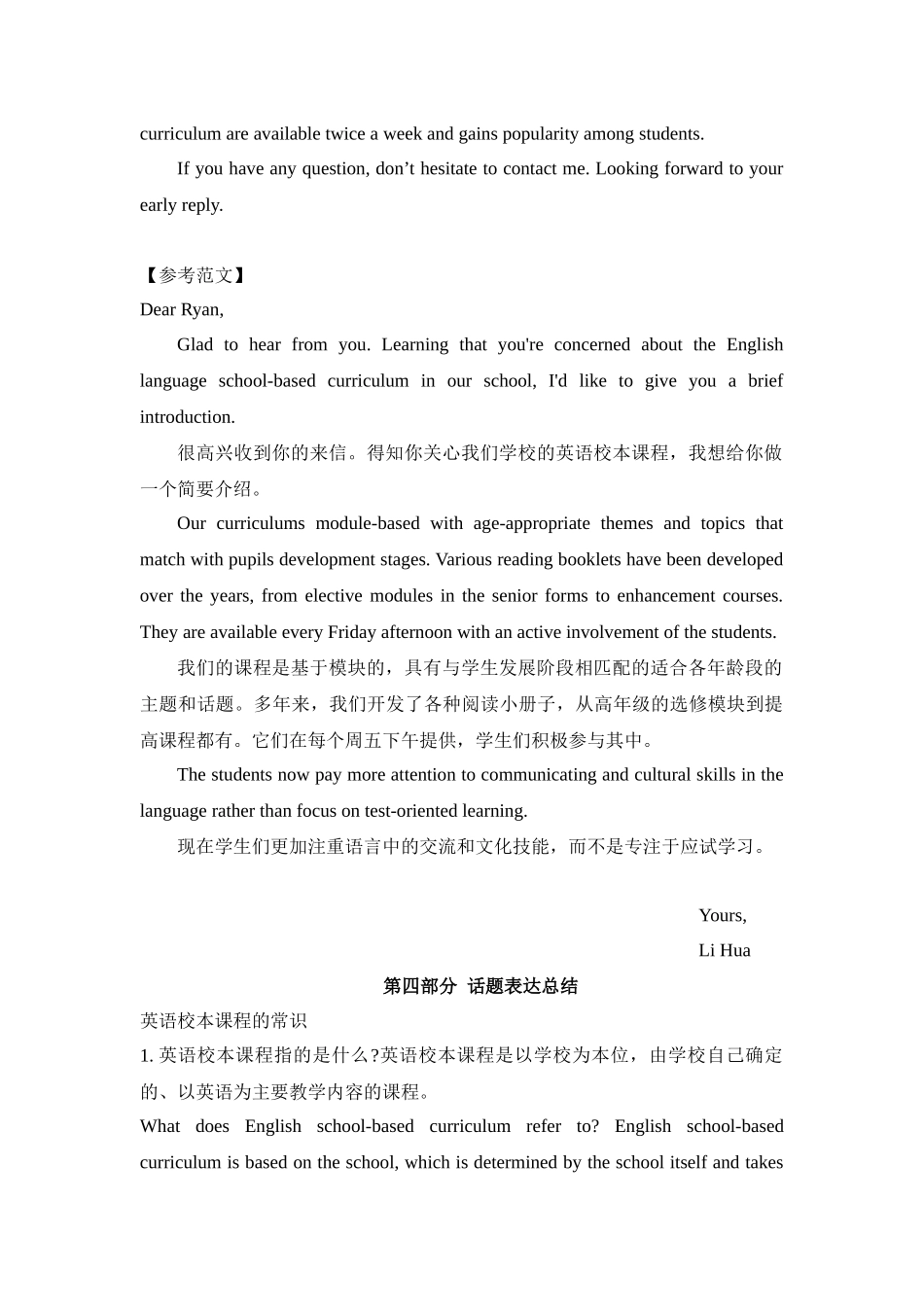 应用文新题07：课程简介+英语校本课程-（创新话题命题类）新题速递.docx_第3页