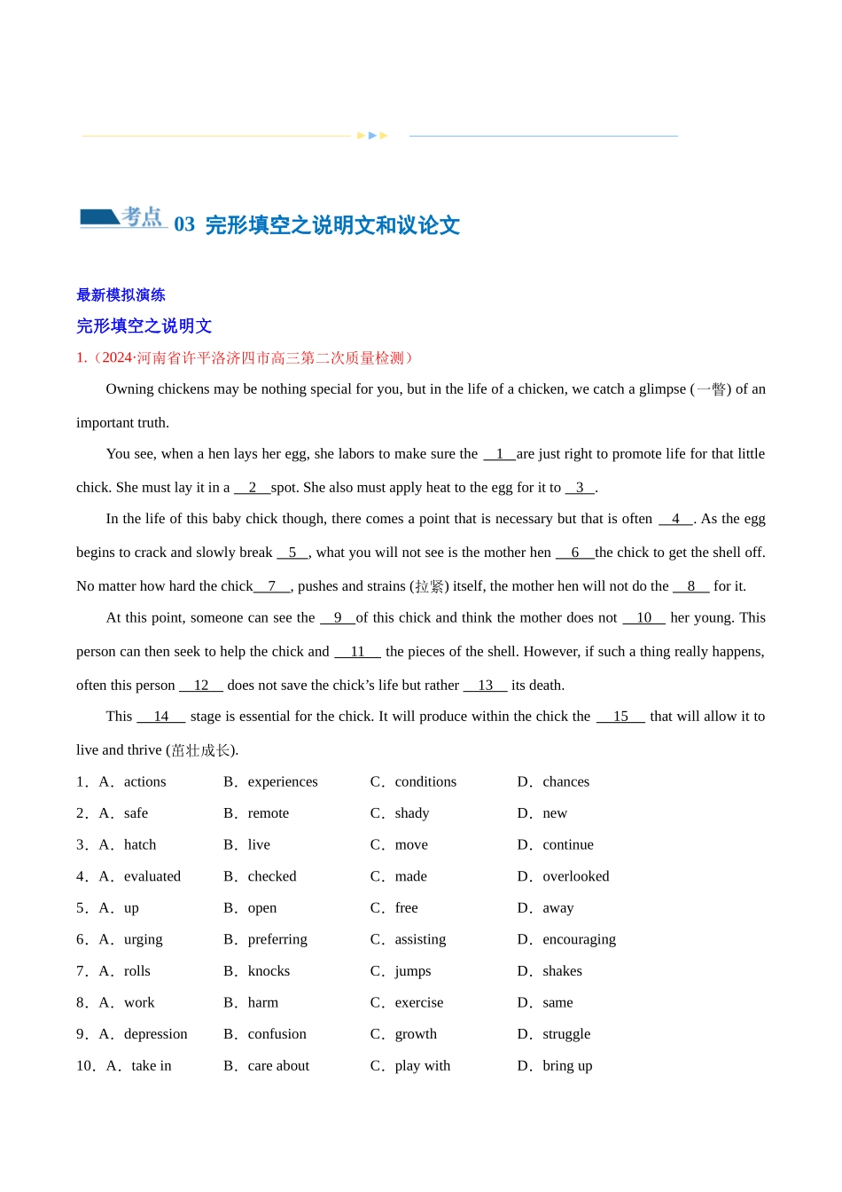 专题03  完形填空之说明文和议论文（练习）（原卷版）.docx_第2页