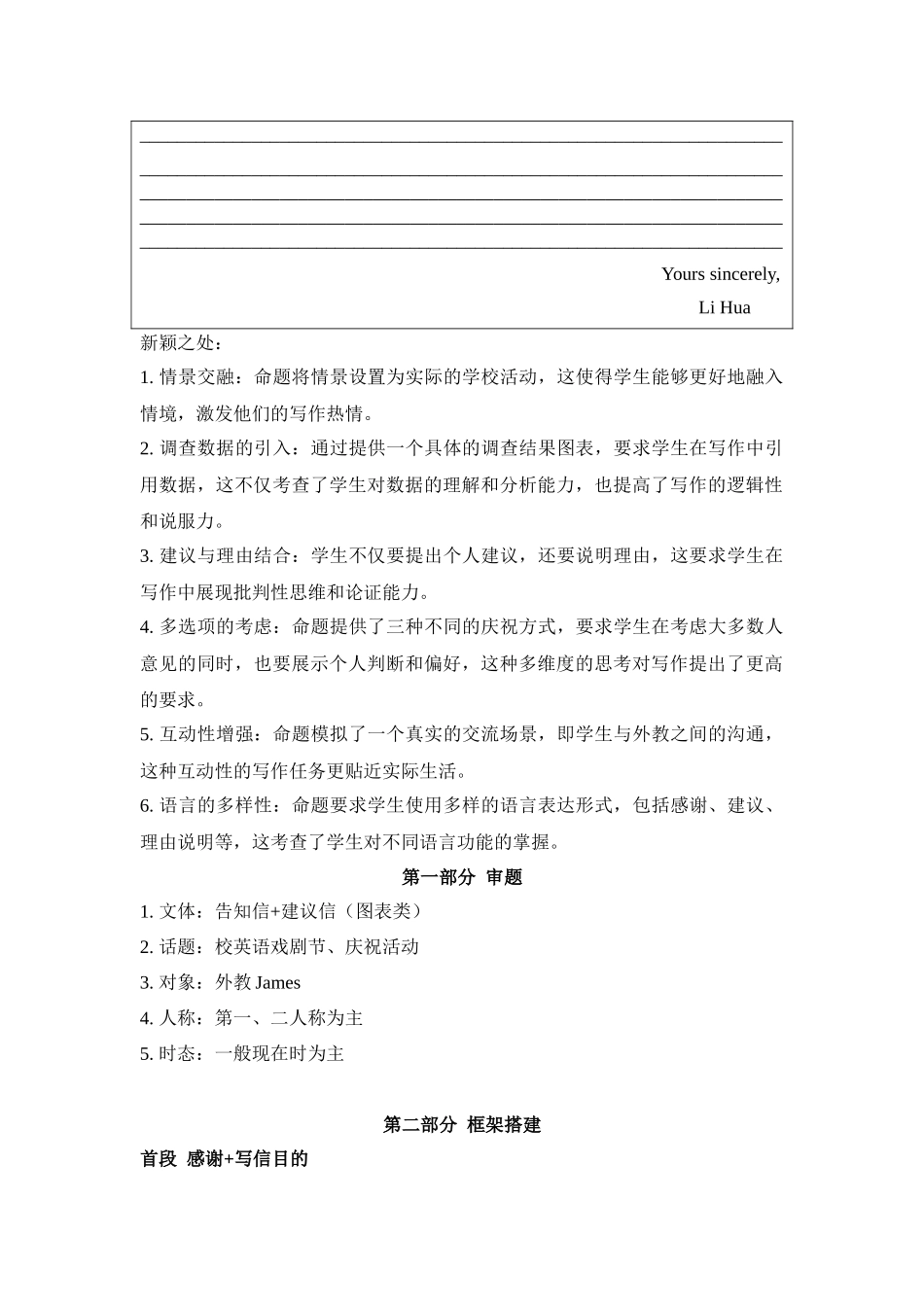 应用文新题08：图表类+调查结果+建议庆祝方式-（创新话题命题类）新题速递.docx_第2页