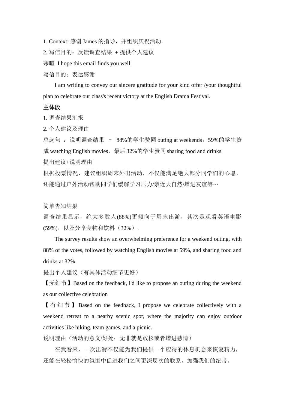 应用文新题08：图表类+调查结果+建议庆祝方式-（创新话题命题类）新题速递.docx_第3页