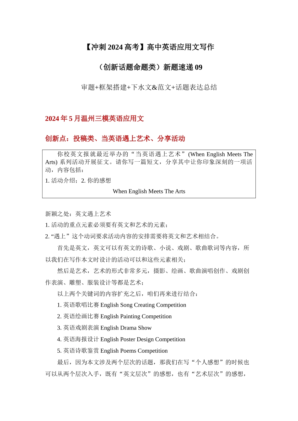 应用文新题09：投稿类+当英语遇上艺术+分享活动-（创新话题命题类）新题速递.docx_第1页