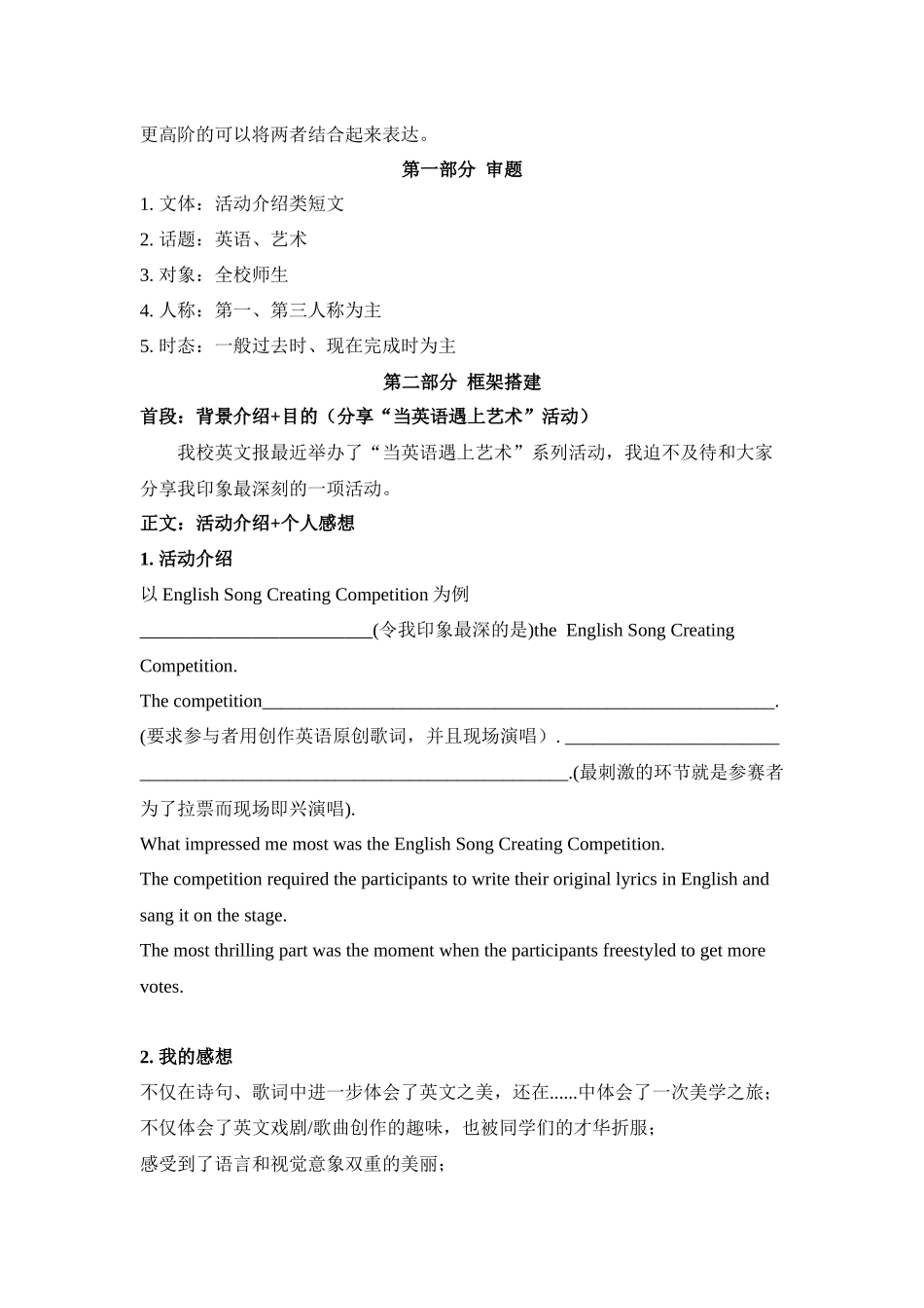 应用文新题09：投稿类+当英语遇上艺术+分享活动-（创新话题命题类）新题速递.docx_第2页