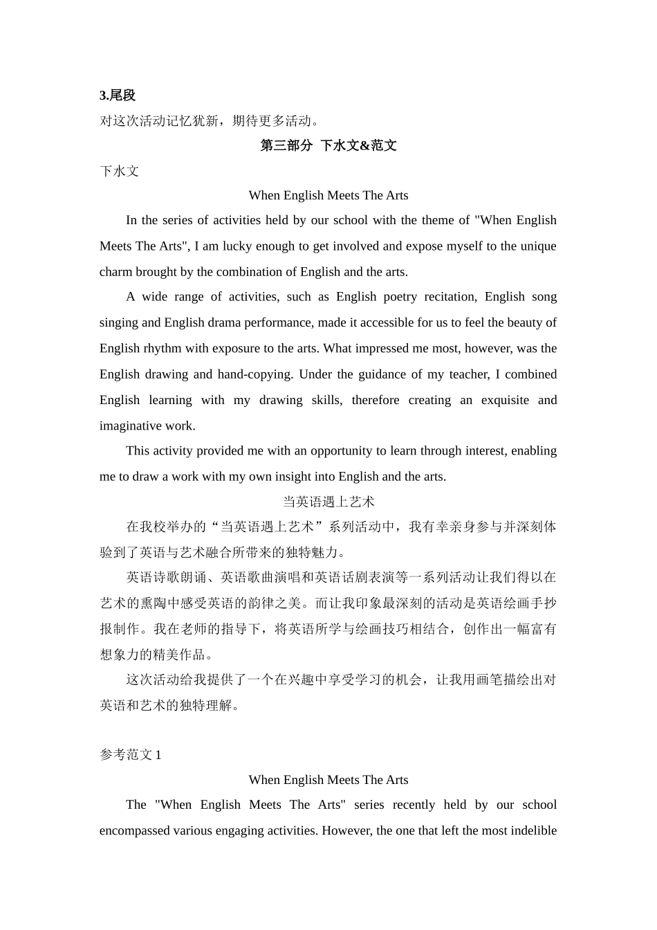 应用文新题09：投稿类+当英语遇上艺术+分享活动-（创新话题命题类）新题速递.docx_第3页