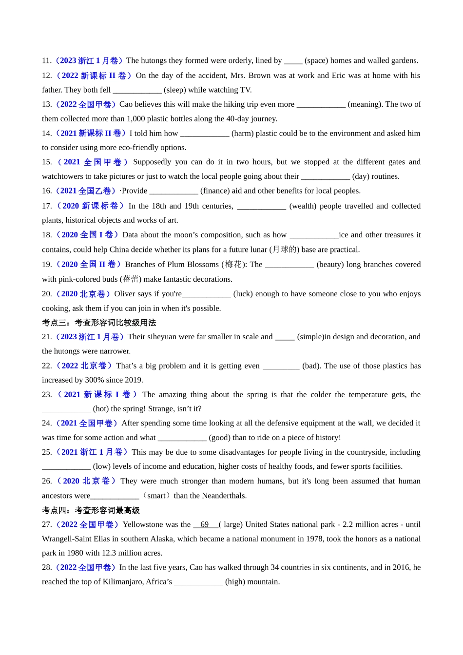 专题03  形容词和副词（全国通用）（原卷版）.docx_第3页