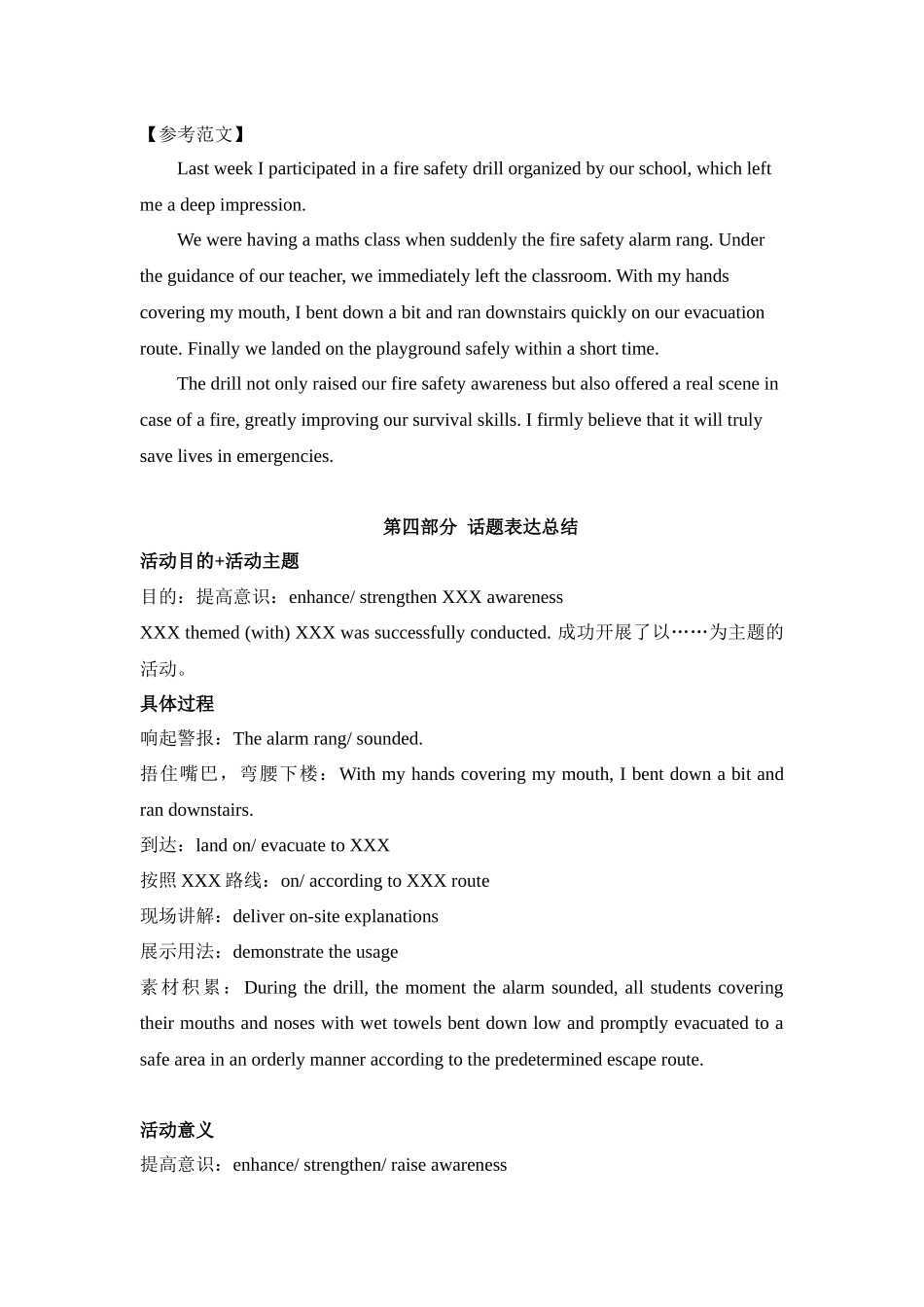 应用文新题10：发帖类+消防演习+分享经历-（创新话题命题类）新题速递.docx_第3页