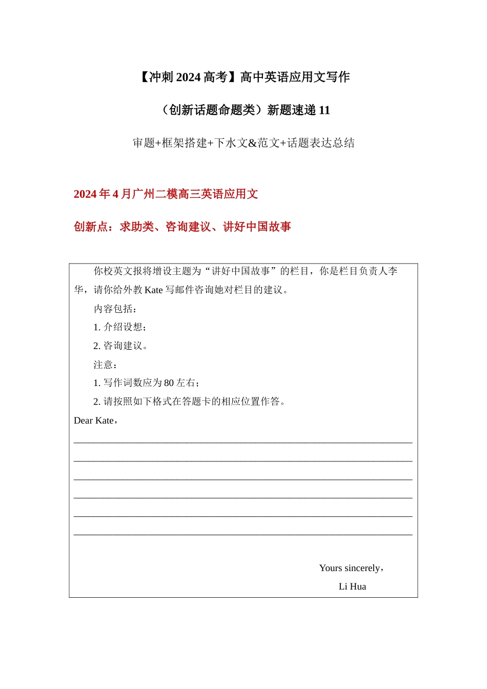 应用文新题11：求助类+咨询建议+讲好中国故事-（创新话题命题类）新题速递.docx_第1页