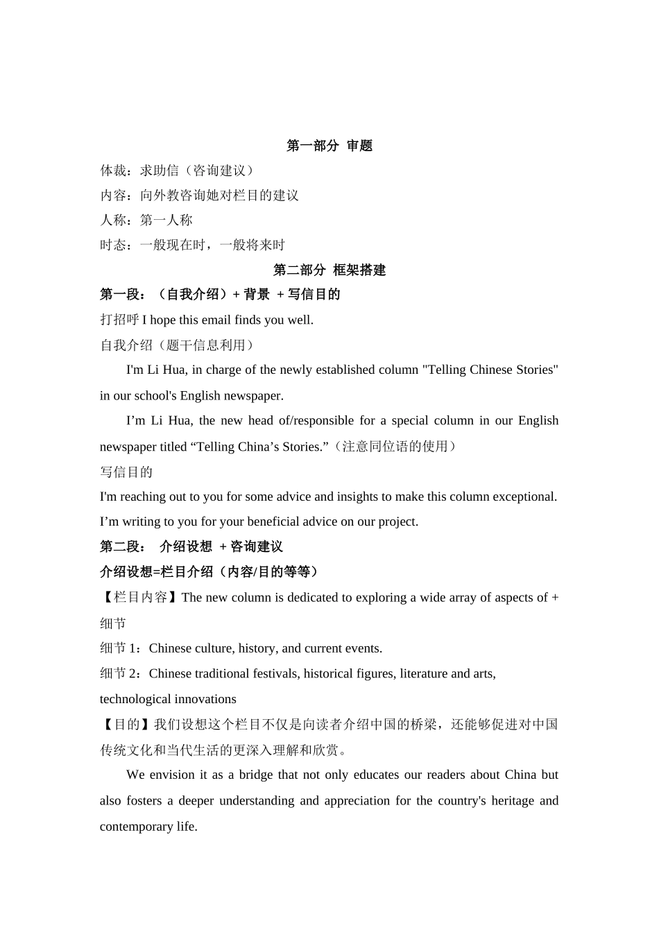 应用文新题11：求助类+咨询建议+讲好中国故事-（创新话题命题类）新题速递.docx_第2页