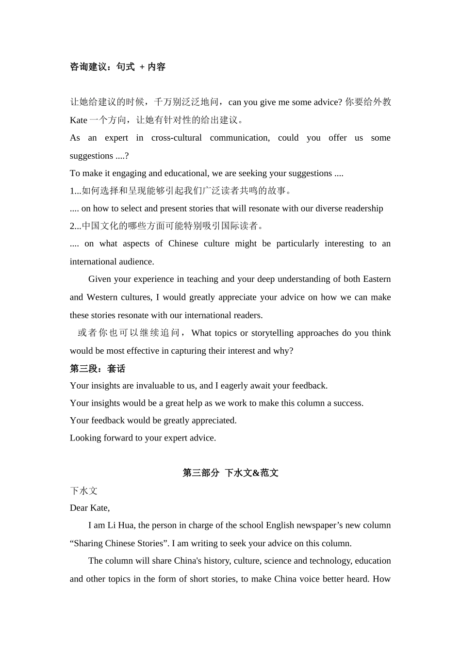 应用文新题11：求助类+咨询建议+讲好中国故事-（创新话题命题类）新题速递.docx_第3页