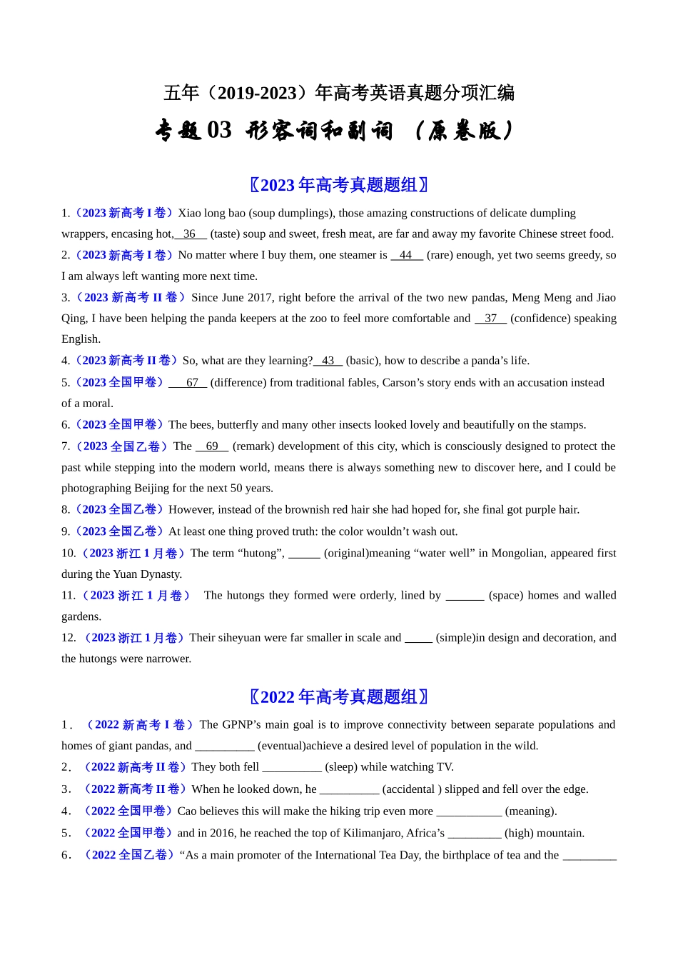 专题03  形容词和副词-学易金卷：五年（2019-2023）高考英语真题分项汇编（学生版）.docx_第1页