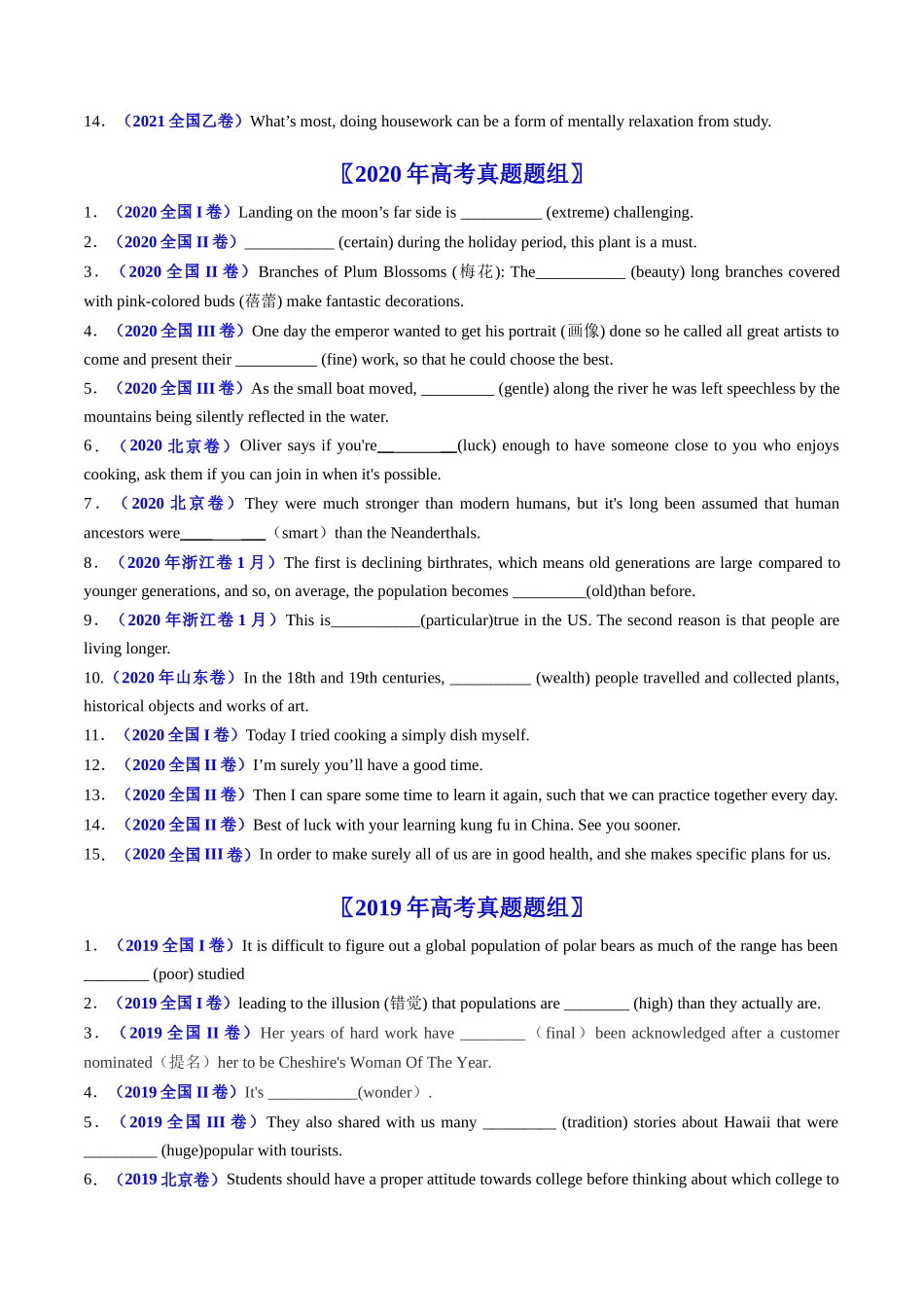 专题03  形容词和副词-学易金卷：五年（2019-2023）高考英语真题分项汇编（学生版）.docx_第3页