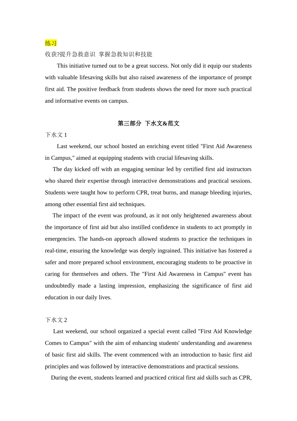 应用文新题12：活动报道类+急救知识进校园-（创新话题命题类）新题速递.docx_第3页