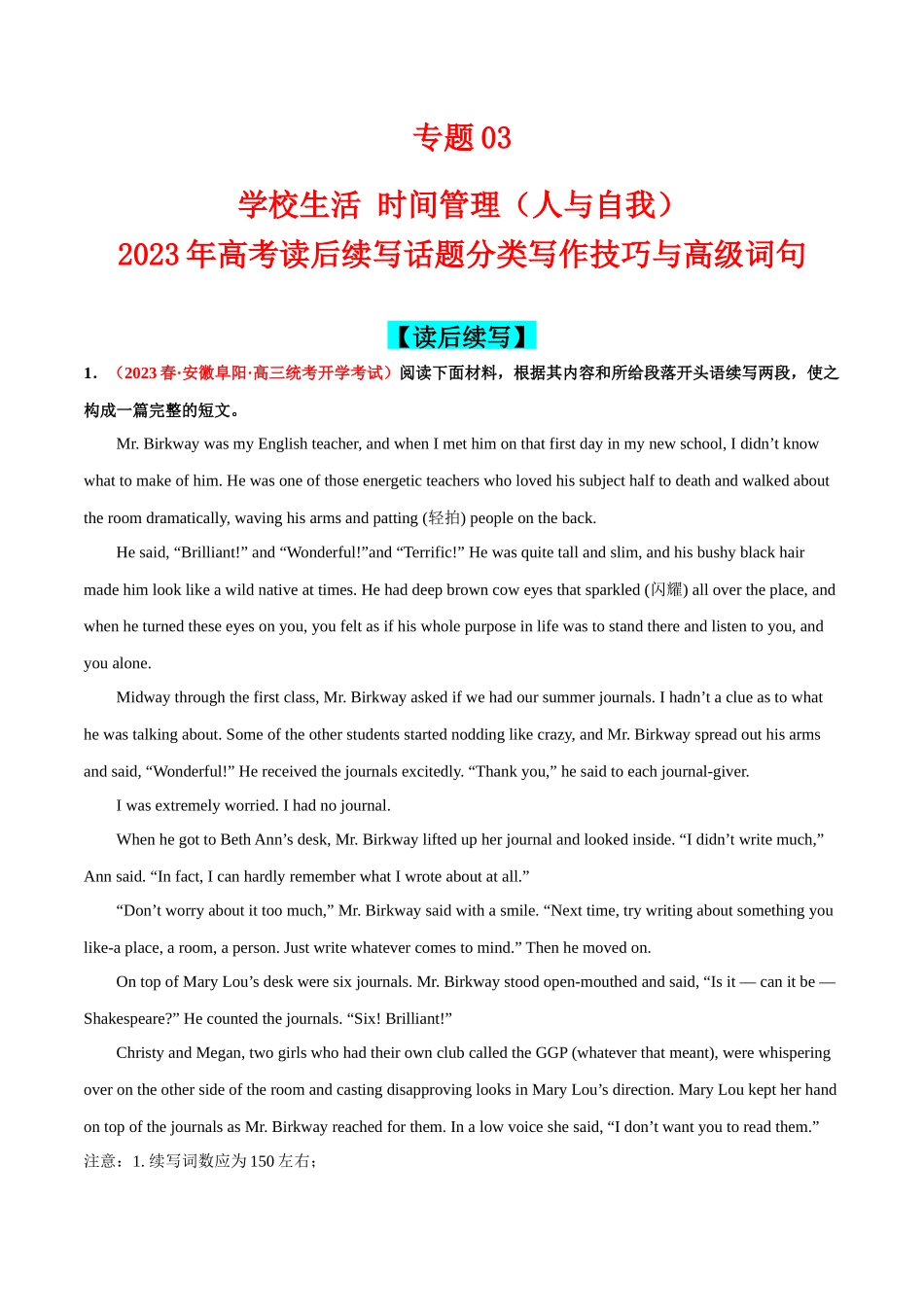 专题03  学校生活 时间管理（人与自我)-高考读后续写话题分类写作技巧与高级词句.docx_第1页