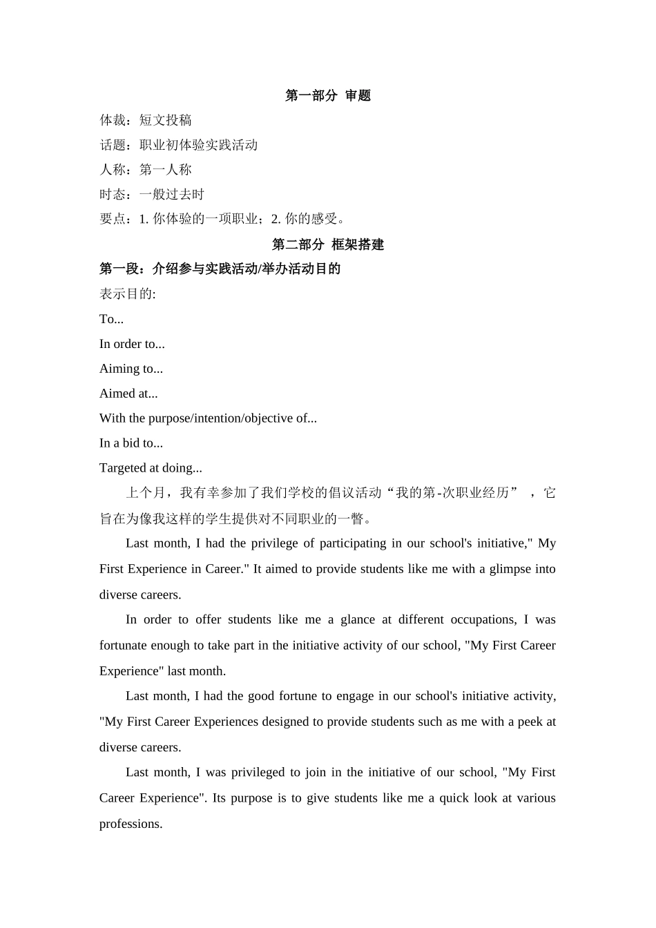 应用文新题13:投稿类+实践活动+职业初体验-(创新话题命题类)新题速递.docx_第2页