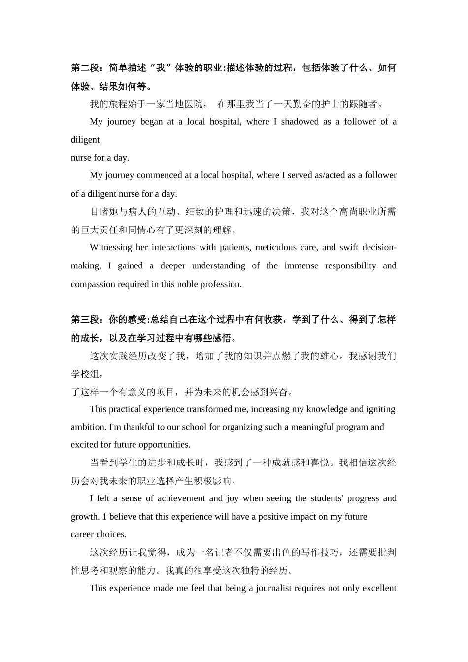 应用文新题13:投稿类+实践活动+职业初体验-(创新话题命题类)新题速递.docx_第3页