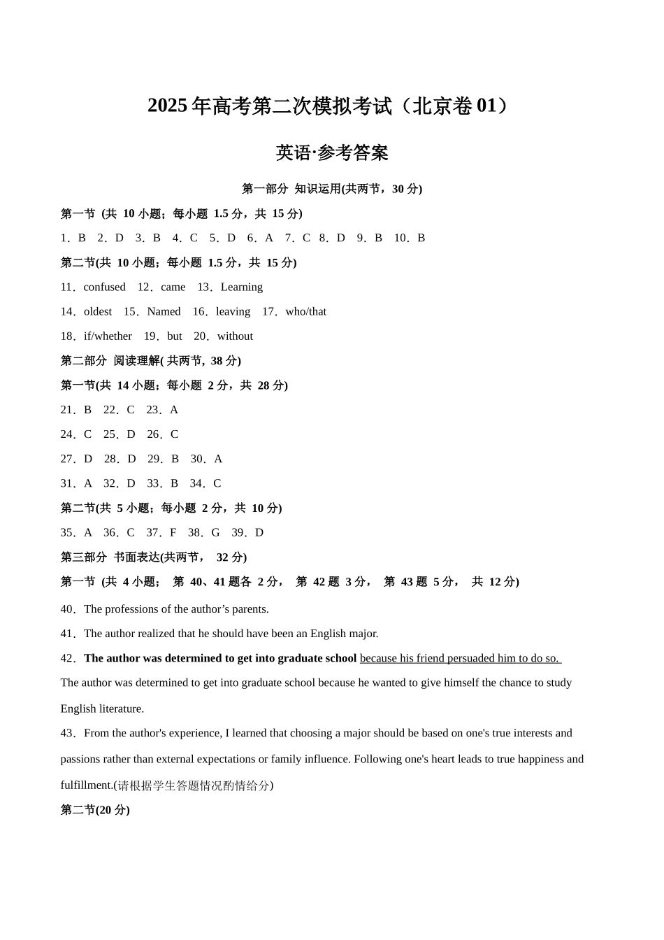 英语（北京卷 01）（参考答案）.docx_第1页