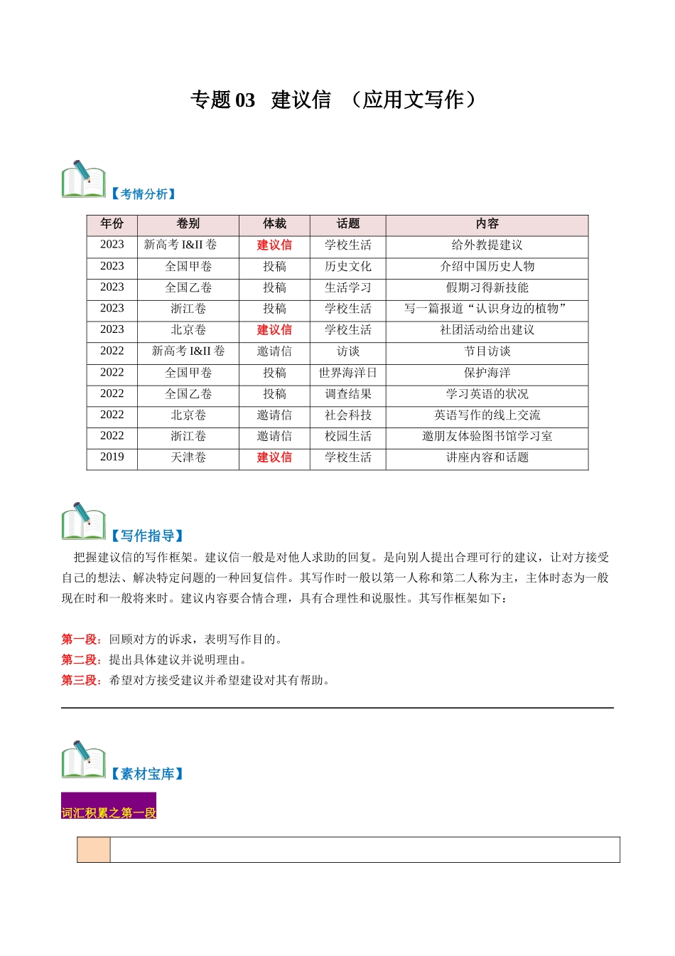 专题03  应用文写作：建议信 -（解析版）.docx_第1页