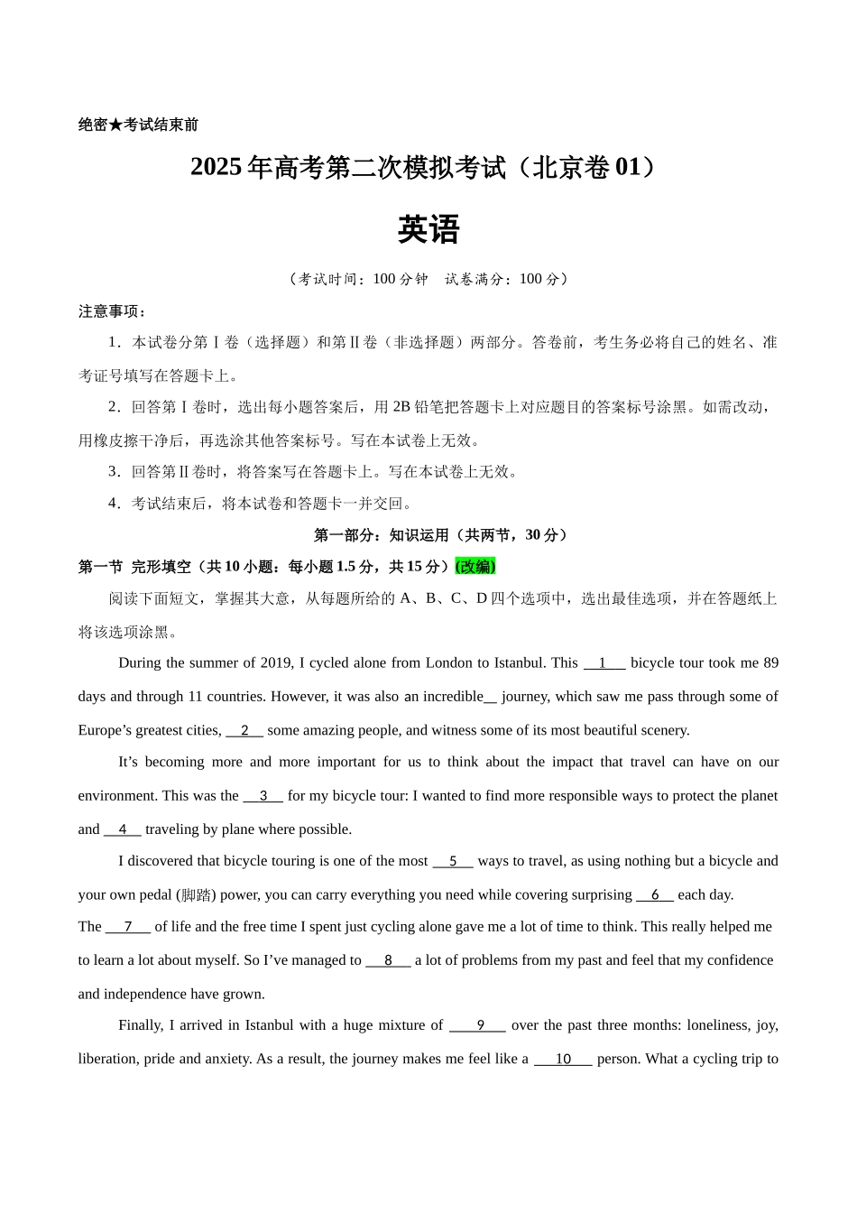 英语(北京卷 01)(考试版).docx_第1页