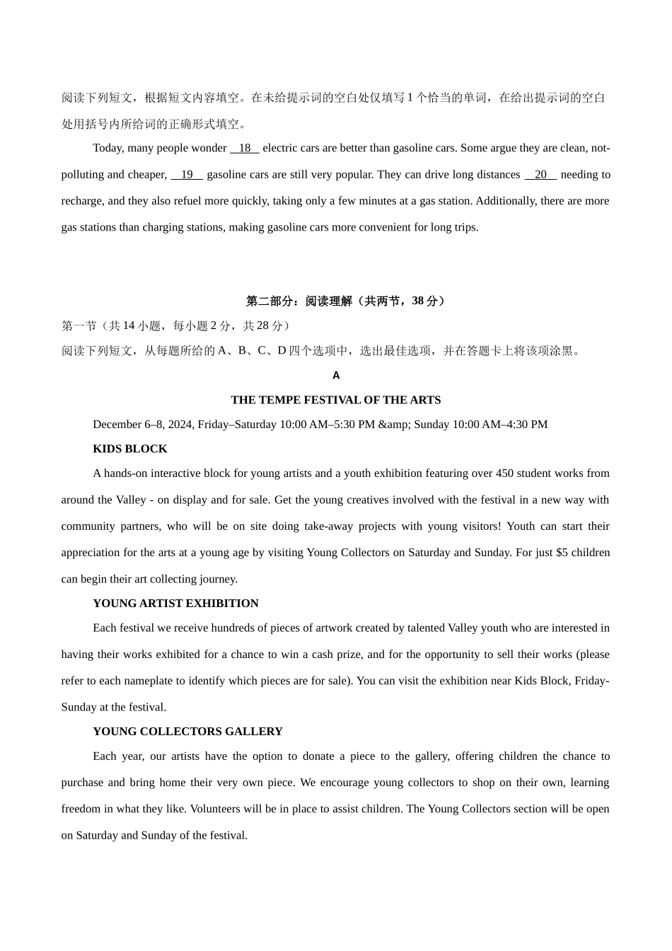 英语(北京卷 01)(考试版).docx_第3页