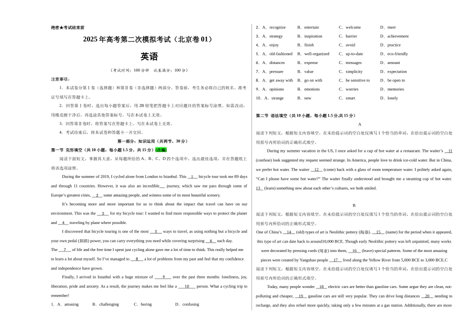 英语（北京卷 01）（考试版A3）.docx_第1页