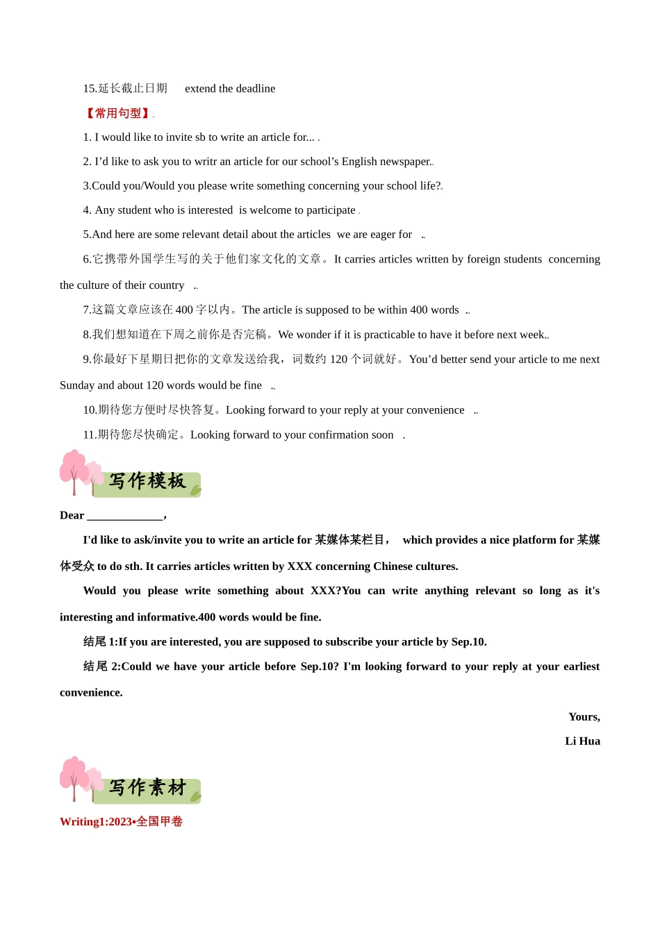 专题03  应用文之投稿--(新高考专用)  .docx_第2页