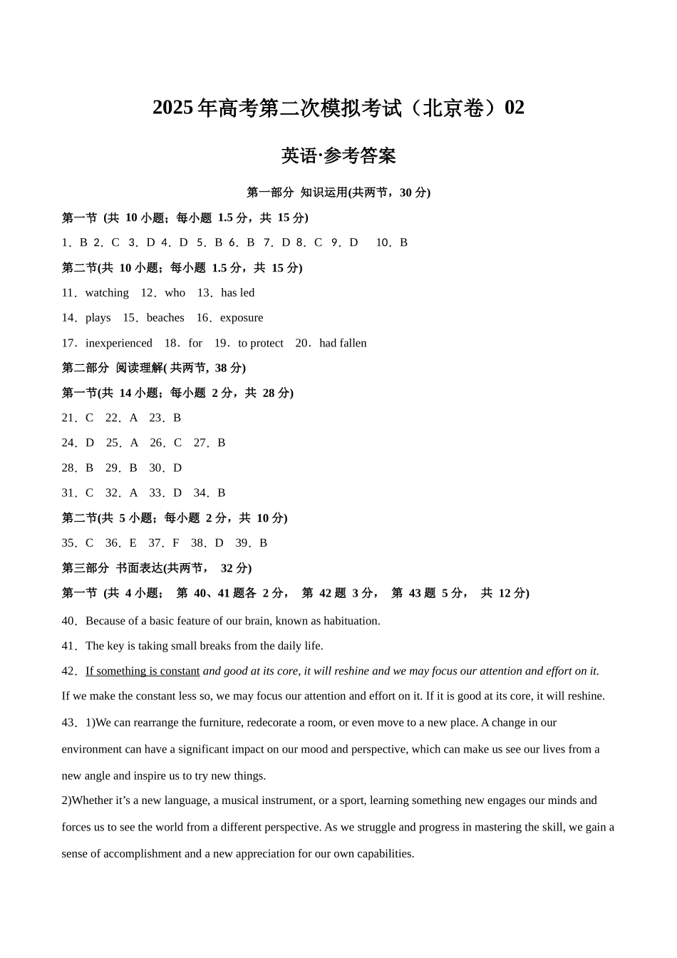 英语（北京卷 02）（参考答案）.docx_第1页