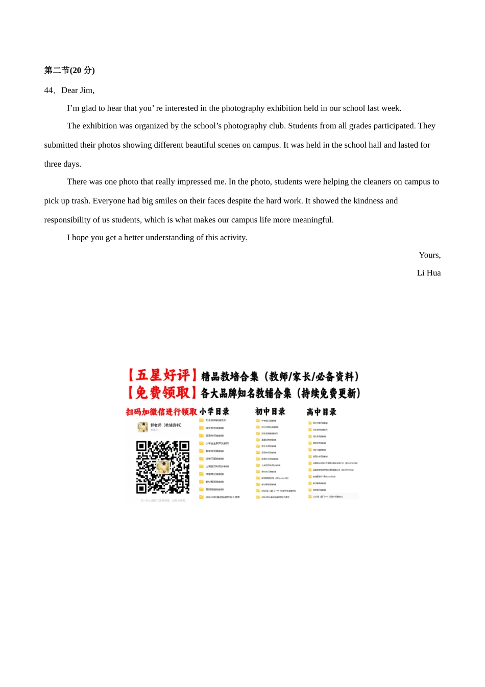 英语（北京卷 02）（参考答案）.docx_第2页