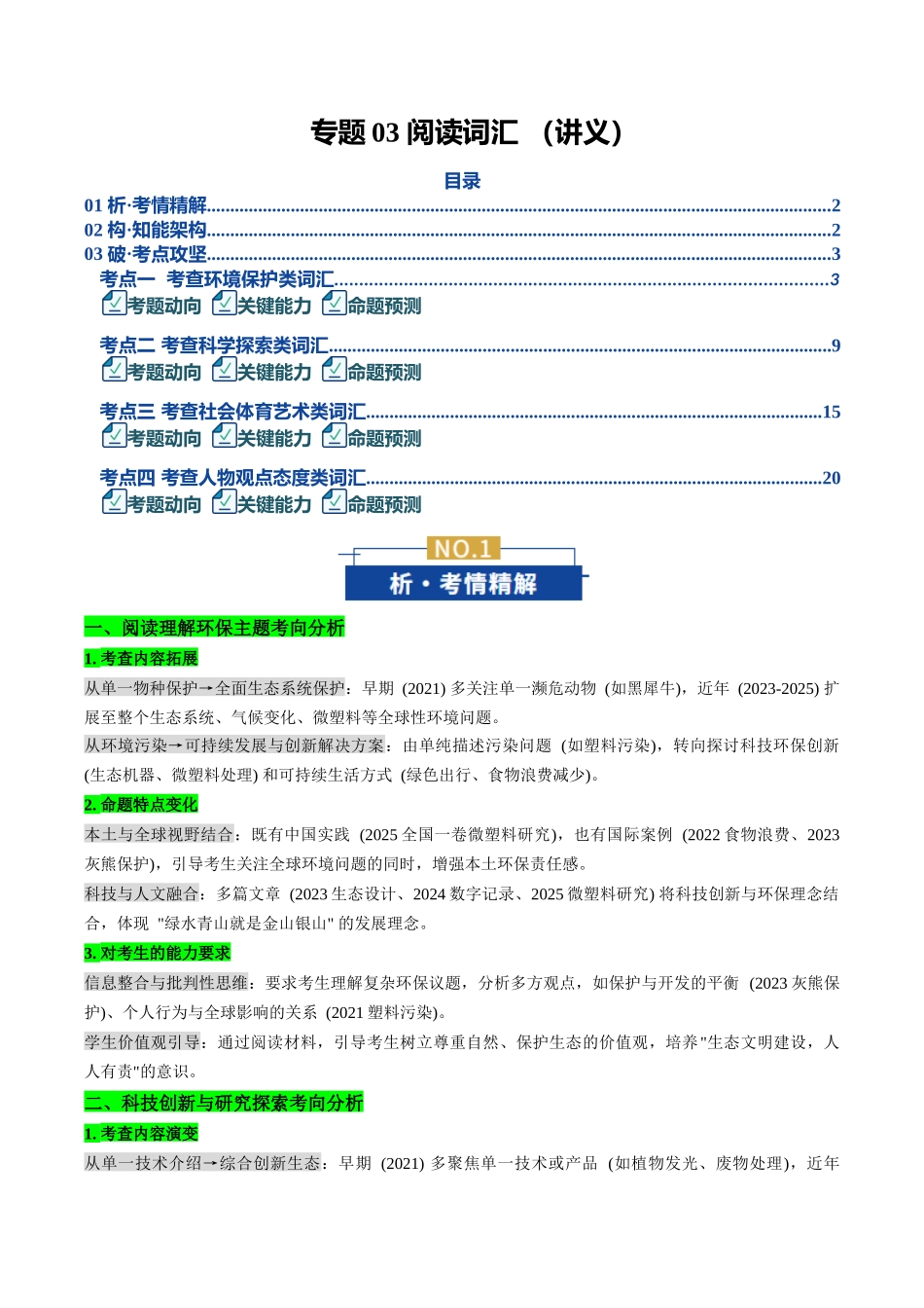 专题03  阅读词汇（复习讲义）（全国通用）（教师版）.docx_第1页