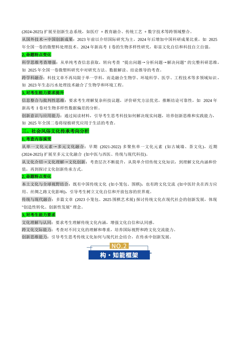 专题03  阅读词汇（复习讲义）（全国通用）（教师版）.docx_第2页