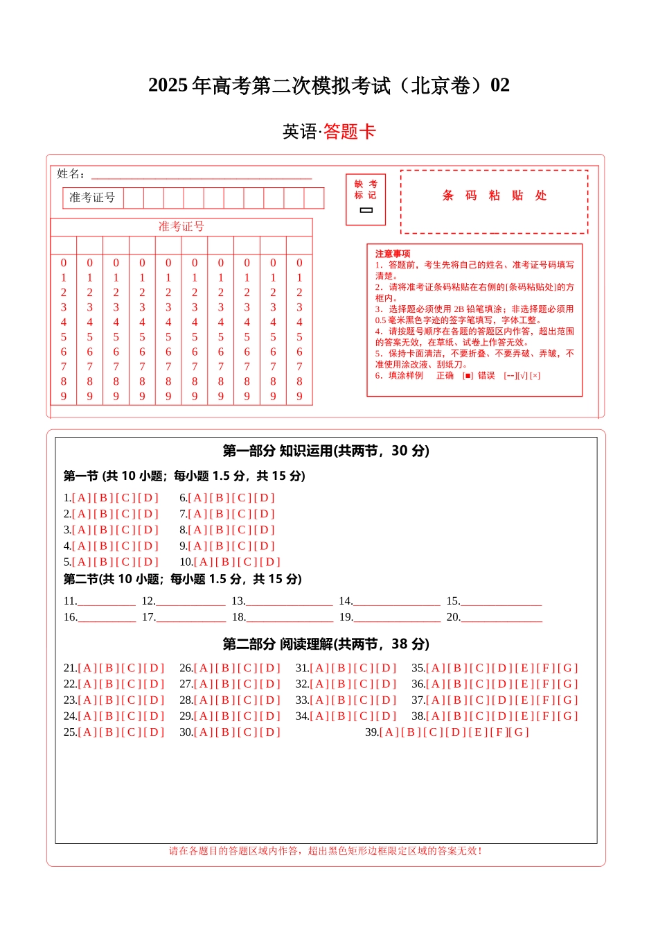 英语（北京卷 02）（答题卡）.docx_第1页