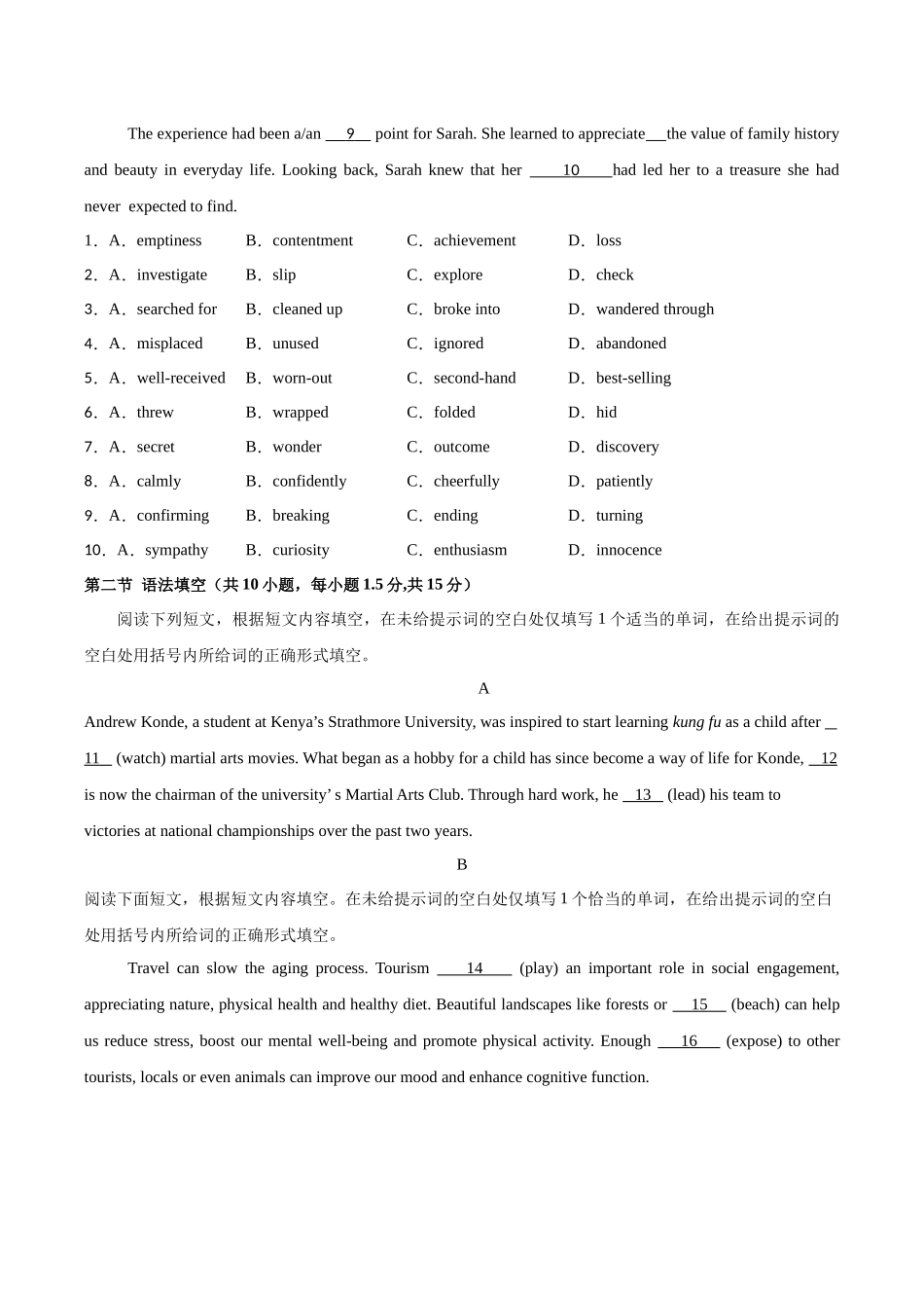 英语（北京卷 02）（考试版）.docx_第2页